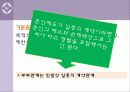 간통죄는 인권에 부정적인 영향을 미치는가? 18페이지