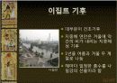 외국문화와 국제매너 이집트 6페이지