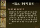 외국문화와 국제매너 이집트 9페이지