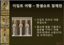외국문화와 국제매너 이집트 20페이지