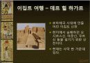 외국문화와 국제매너 이집트 22페이지