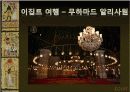 외국문화와 국제매너 이집트 24페이지