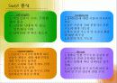 사업계획서발표_Sliver Town 5페이지