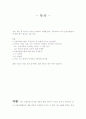 다문화 사회와 인종차별금지 법제화-사례와 찬/반 의견 중심으로- 2페이지
