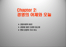 (경영학)경영의어제와오늘 2페이지