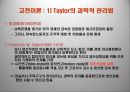 (경영학)경영의어제와오늘 7페이지