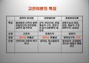 (경영학)경영의어제와오늘 14페이지
