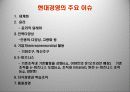 (경영학)경영의어제와오늘 29페이지