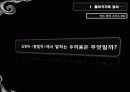 문학 속 귀신, 환상 인간과사회에대한공포 6페이지