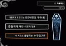 문학 속 귀신, 환상 인간과사회에대한공포 10페이지