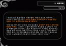 문학 속 귀신, 환상 인간과사회에대한공포 12페이지