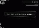 문학 속 귀신, 환상 인간과사회에대한공포 15페이지
