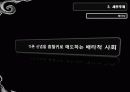 문학 속 귀신, 환상 인간과사회에대한공포 18페이지