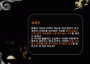 문학 속 귀신, 환상 인간과사회에대한공포 21페이지