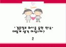 이성교제와 배우자선택(결혼정보 회사를 통한 만남) 10페이지