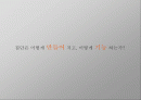 조직행동론[2] 2페이지