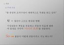조직행동론[2] 4페이지