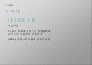 조직행동론[2] 5페이지