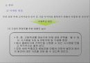 조직행동론[2] 8페이지
