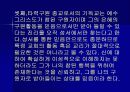 현대사회와 기독교 18페이지