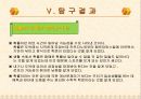 PPT자료보고서(최최종) 16페이지