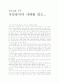 일반인을 위한 서양음악의 이해를 읽고... 1페이지