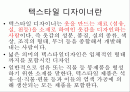 텍스타일 디자이너 2페이지
