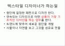텍스타일 디자이너 3페이지