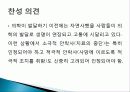 존엄사 찬성 4페이지