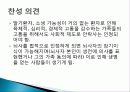 존엄사 찬성 5페이지