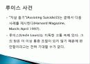 존엄사 찬성 6페이지