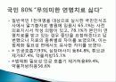 존엄사 찬성 8페이지