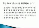 존엄사 찬성 9페이지