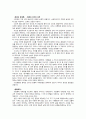 니체의 철학 (허무주의, 영원회귀, 초인, 윤리, 양심, 금욕주의, 도덕의 계보, 죄의식) 3페이지