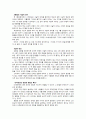 스티븐슨의 철학(도덕적 언명, 서술적 의미와 정의적 의미, 설득 정의) 3페이지
