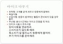 프레젠테이션 준비 8페이지