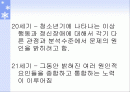 청소년 이상행동과 정신장애의 치료기법, 관점과 분석수준에서 문제의 원인 밝히기 2페이지