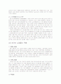 인터넷 쇼핑몰의 유형과 특징 및 활성화 방안 조사분석 10페이지