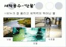 세제와 세탁 7페이지