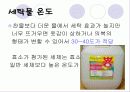 세제와 세탁 9페이지