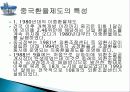 중국의안화의 평가절상가능성과 대중수출기업의 대응방안 6페이지