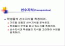 훌륭한 교사란? 5페이지