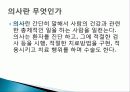 의학도가 가야할 길 3페이지