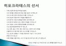의학도가 가야할 길 4페이지