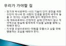 의학도가 가야할 길 9페이지