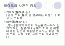 의학도란 무엇인가 2페이지