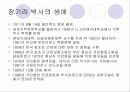 의학도란 무엇인가 4페이지