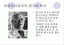 의학도란 무엇인가 7페이지
