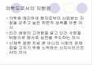 의학도란 무엇인가 11페이지