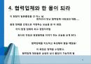 삼성 이건희 회장의 경영전략 9페이지